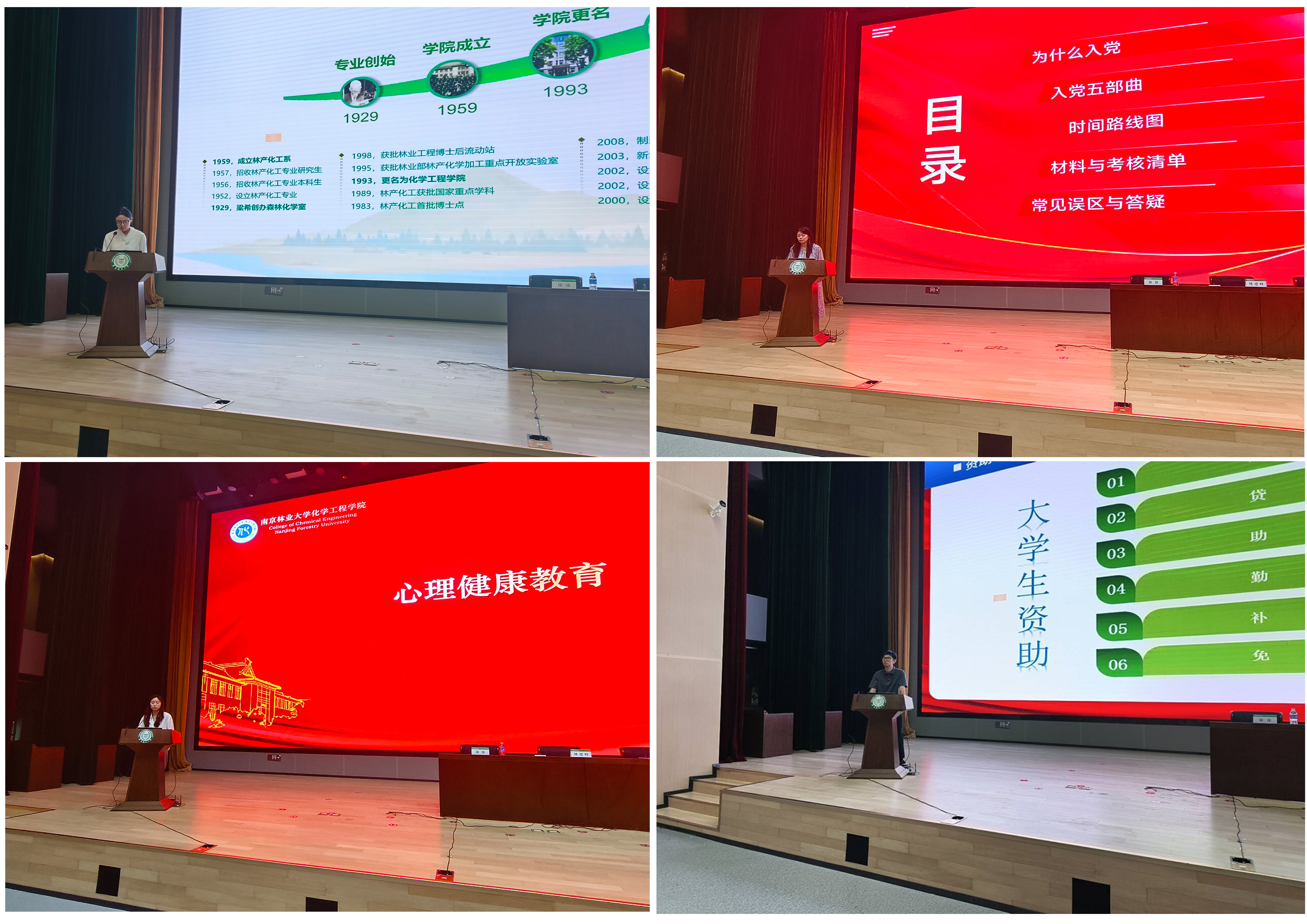 入学教育2